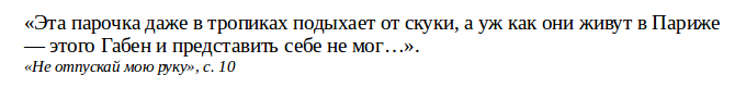 Загадочное исчезновение — о книге Мишеля Бюсси &quot;Не отпускай мою руку&quot;