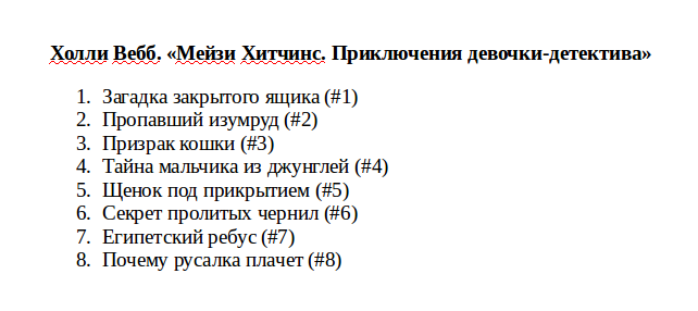 Детектив детям — о книге Холли Вебб &quot;Загадка закрытого ящика&quot;