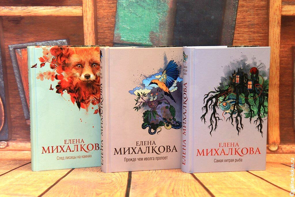 Елена михалкова книги фото