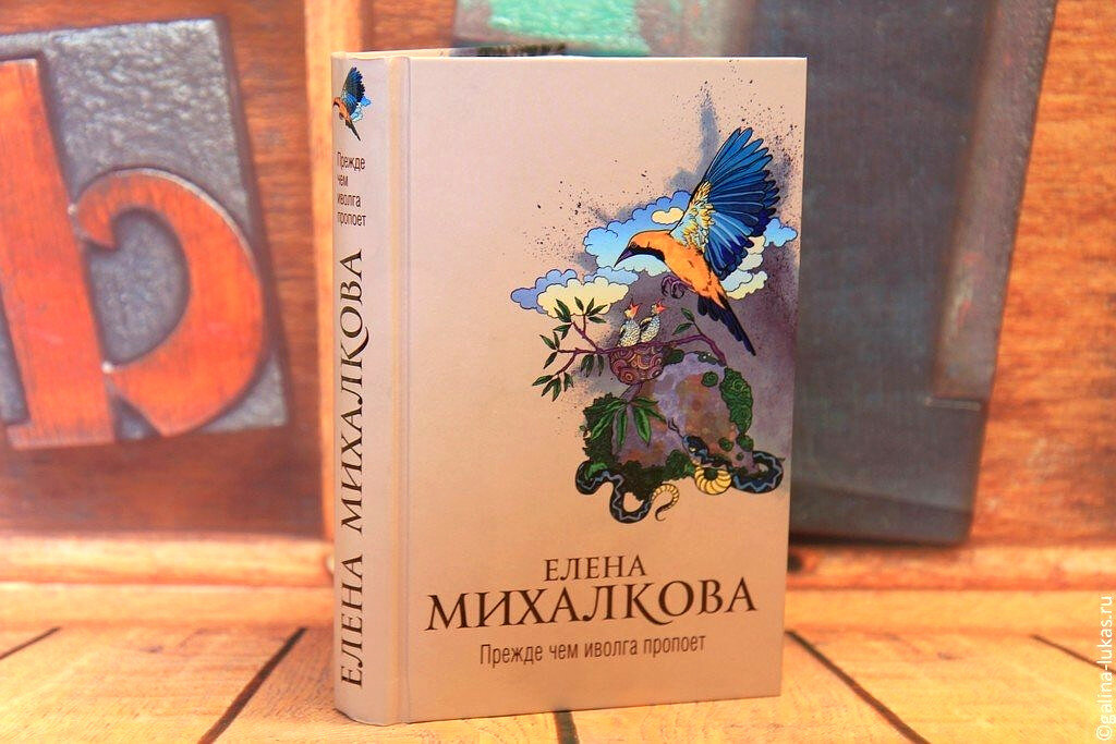 Елена михалкова книги фото