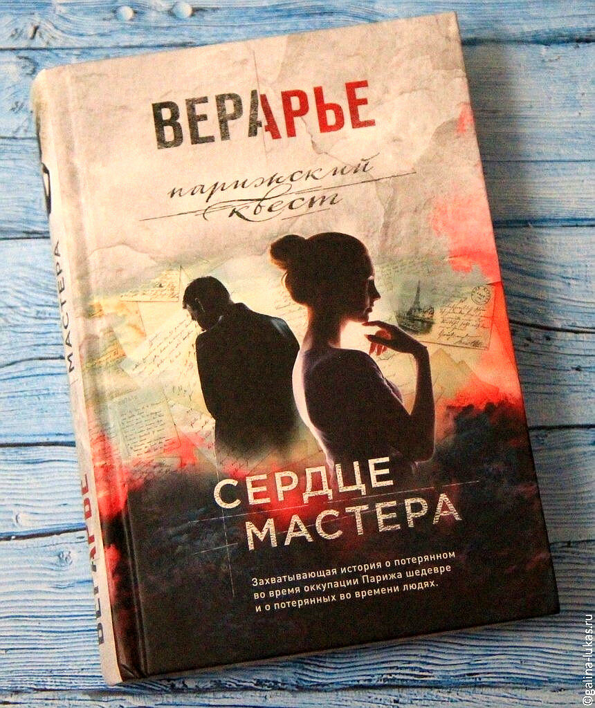 Книга &quot;Сердце мастера&quot; Веры Арье. Фото автора