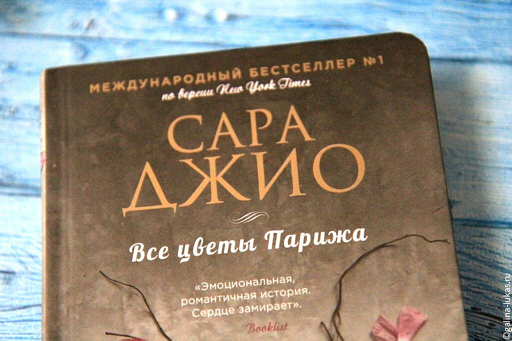 Книга &quot;Все цветы Парижа&quot;. Фото автора