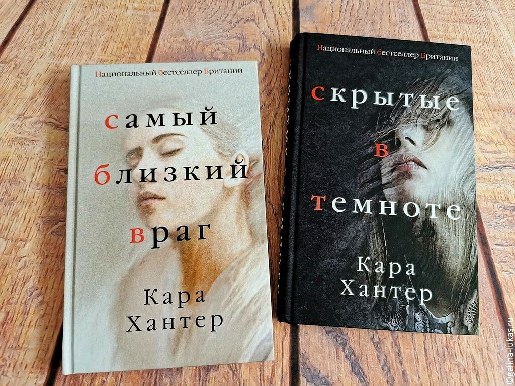 Карри книги. Карам книга. Хантер к. "самый близкий враг".