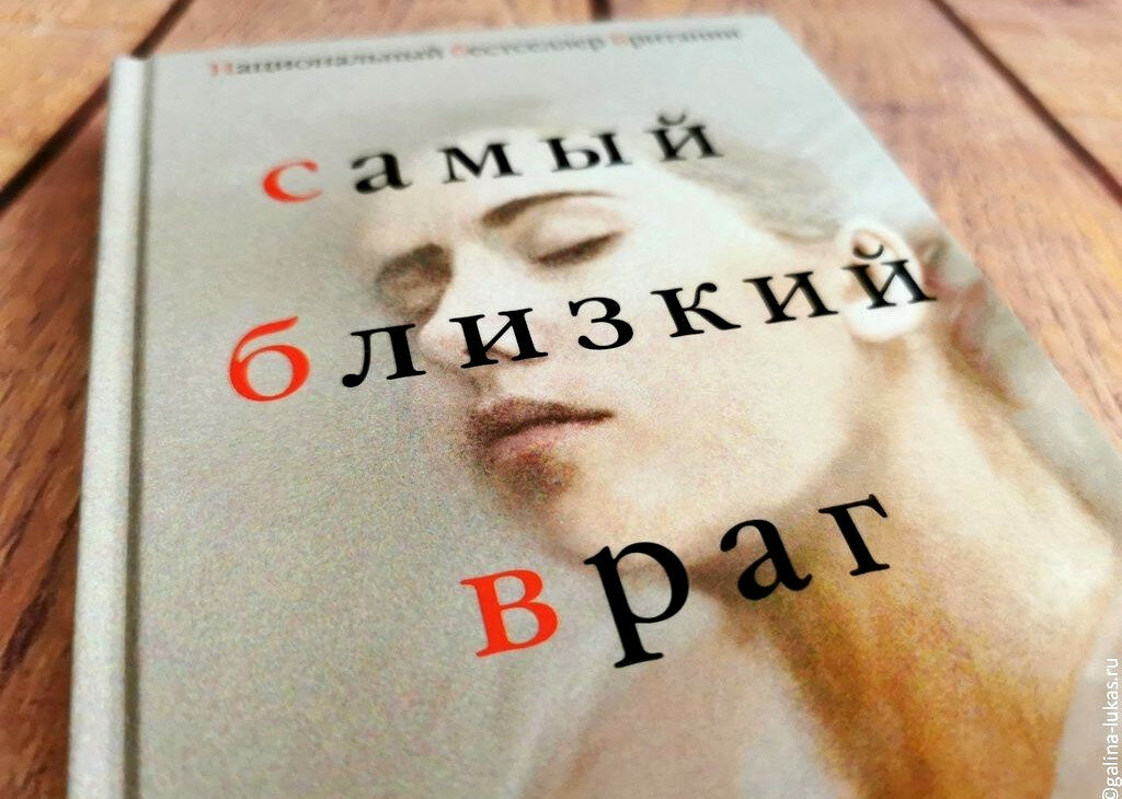 Детектив Кары Хантер &quot;Самый близкий враг&quot;