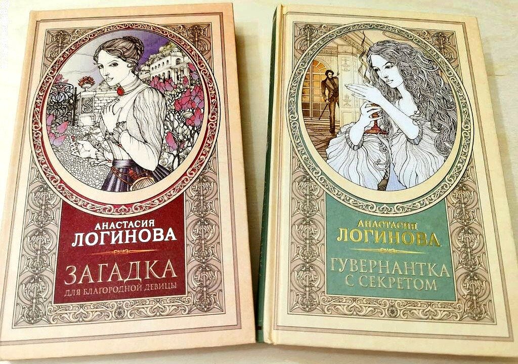 Книги А. Логиновой. Фото автора