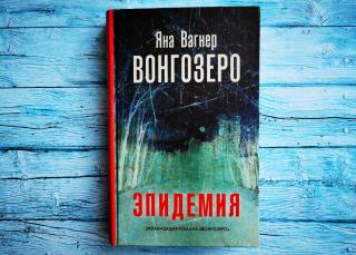 Книга &quot;Вонгозеро&quot;. Фото автора